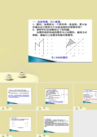 七年级数学下册 10.3画轴对称图形课件 华东师大版 课件