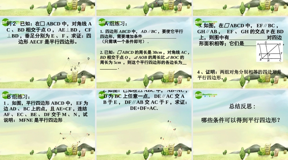 九年级数学上册 135平行四边形的判定课件 苏科版 课件