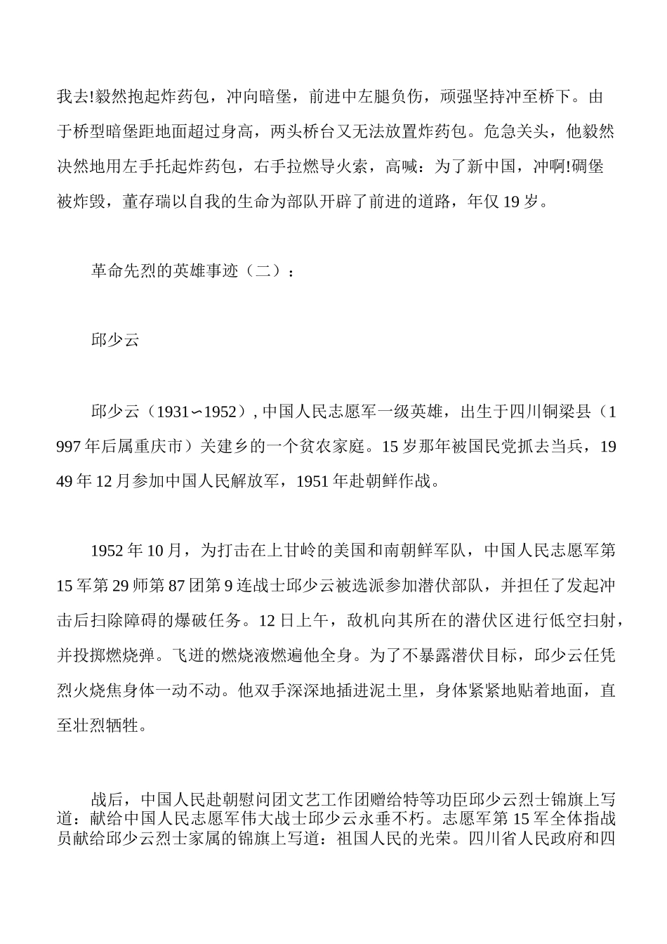 革命先烈的英雄事迹_第2页