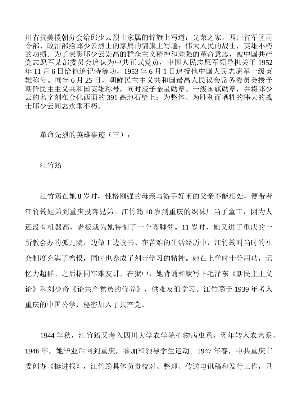 革命先烈的英雄事迹_第3页