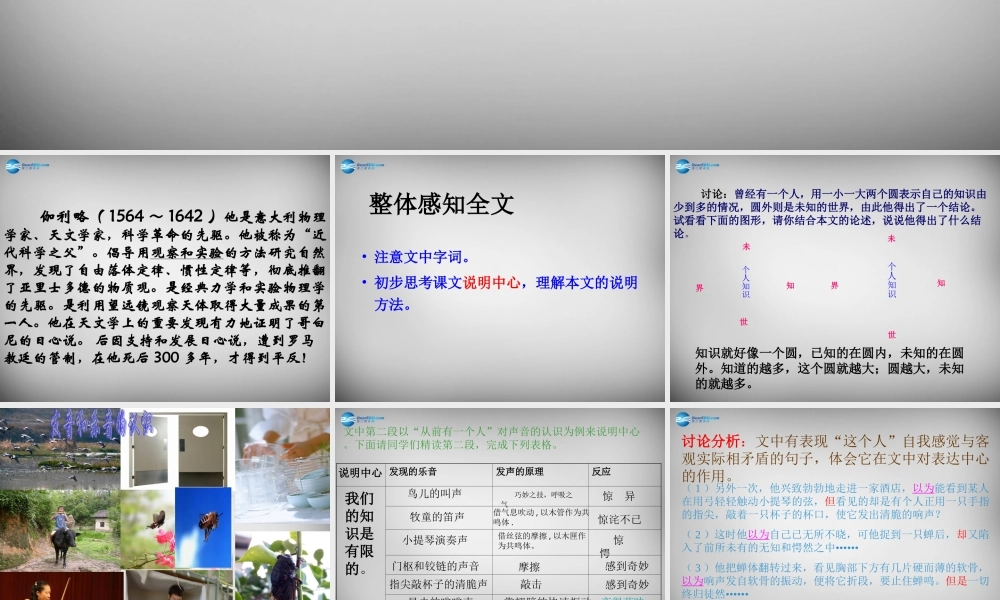八年级语文下册 12 我们的知识是有限的课件 苏教版 课件