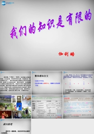 八年级语文下册 12 我们的知识是有限的课件 苏教版 课件