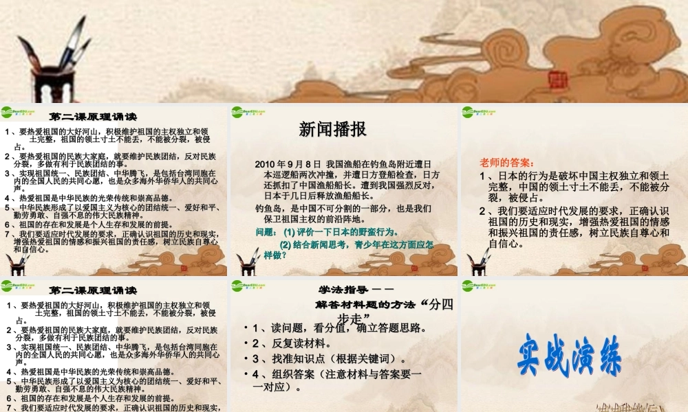 八年级政治上册 我们共有一个家复习课件 鲁教版 课件