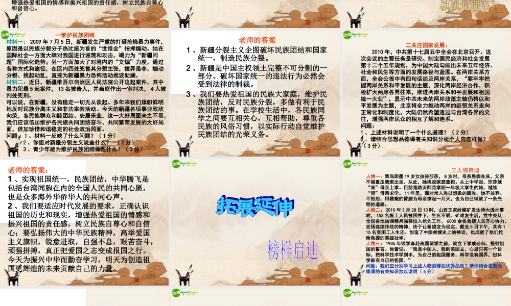 八年级政治上册 我们共有一个家复习课件 鲁教版 课件