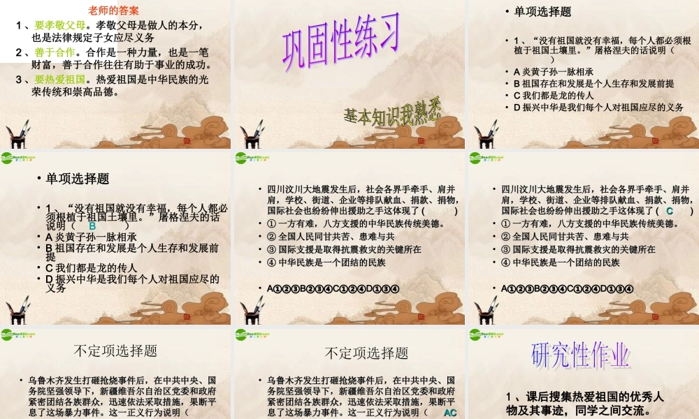 八年级政治上册 我们共有一个家复习课件 鲁教版 课件