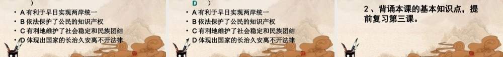 八年级政治上册 我们共有一个家复习课件 鲁教版 课件
