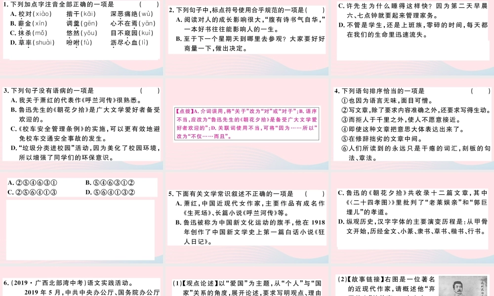 文下册 第一单元 3 回忆鲁迅先生(节选)习题课件 新人教版 课件