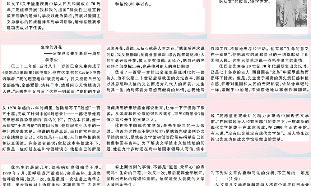 文下册 第一单元 3 回忆鲁迅先生(节选)习题课件 新人教版 课件