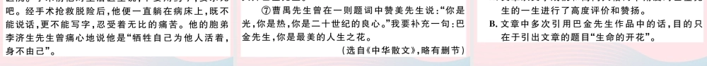 文下册 第一单元 3 回忆鲁迅先生(节选)习题课件 新人教版 课件
