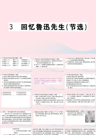 文下册 第一单元 3 回忆鲁迅先生(节选)习题课件 新人教版 课件