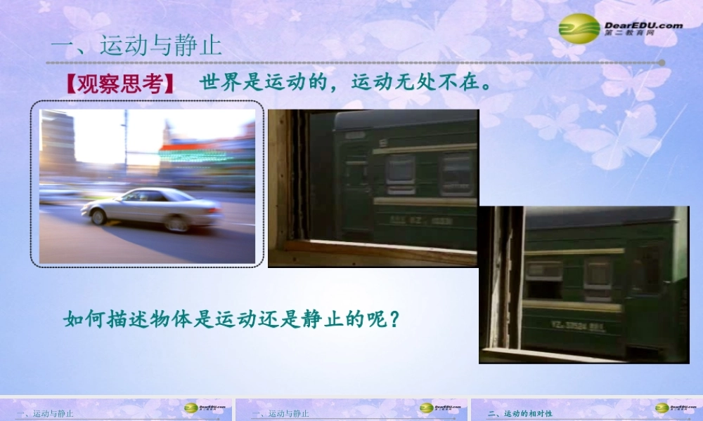 八年级物理上册 5.4 世界是运动的课件 苏科版 课件