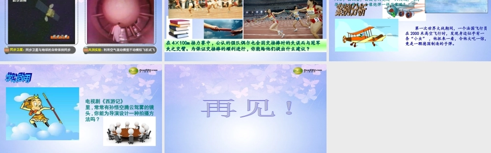 八年级物理上册 5.4 世界是运动的课件 苏科版 课件
