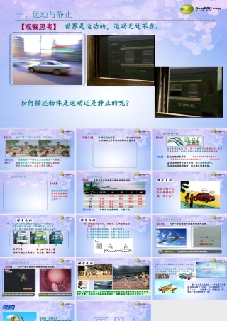 八年级物理上册 5.4 世界是运动的课件 苏科版 课件