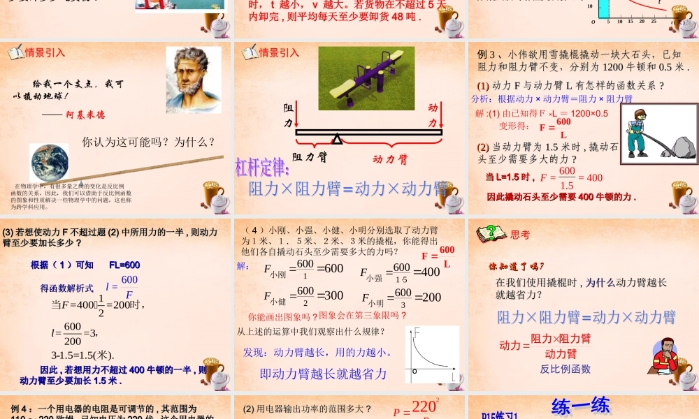 九年级数学下册 262 实际问题与反比例函数课件1 (新版)新人教版 课件