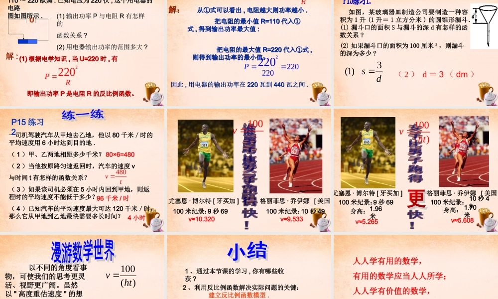 九年级数学下册 262 实际问题与反比例函数课件1 (新版)新人教版 课件