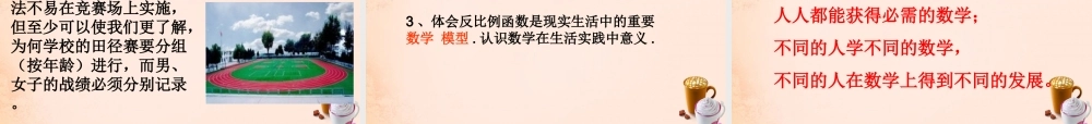 九年级数学下册 262 实际问题与反比例函数课件1 (新版)新人教版 课件