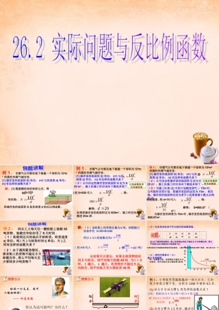 九年级数学下册 262 实际问题与反比例函数课件1 (新版)新人教版 课件