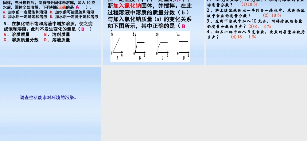 八年级科学上册 第一章生活中的水第6-9节复习课件 浙教版 课件