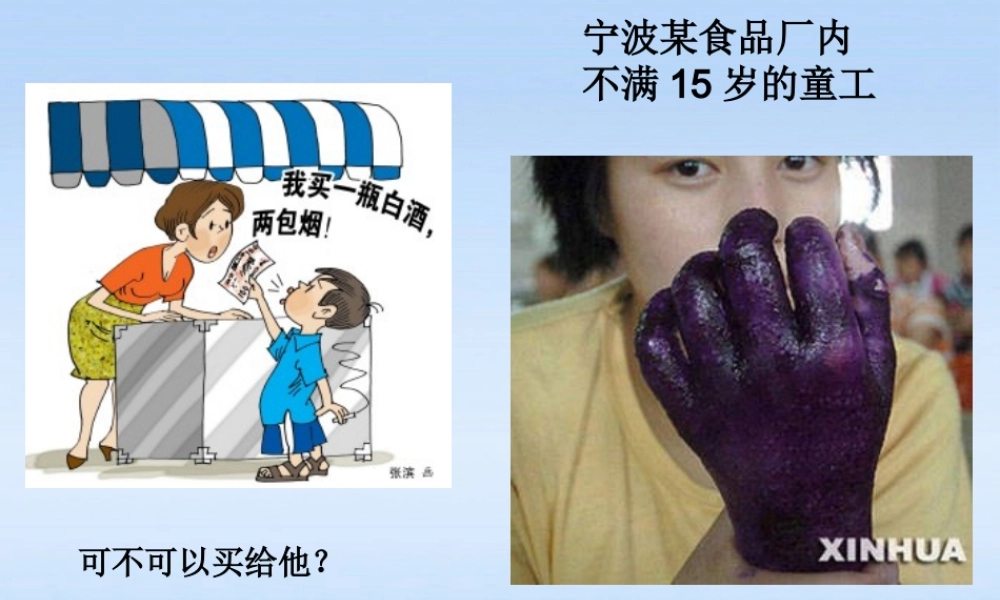 八年级政治上册 第五单元社会司法保护课件 湘教版 课件