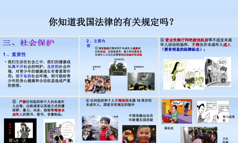 八年级政治上册 第五单元社会司法保护课件 湘教版 课件