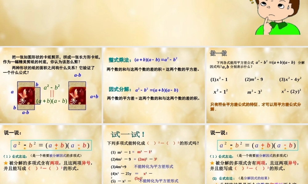 八年级数学下册 4.3 用乘法公式分解公式(第1课时)课件 (新版)浙教版 课件