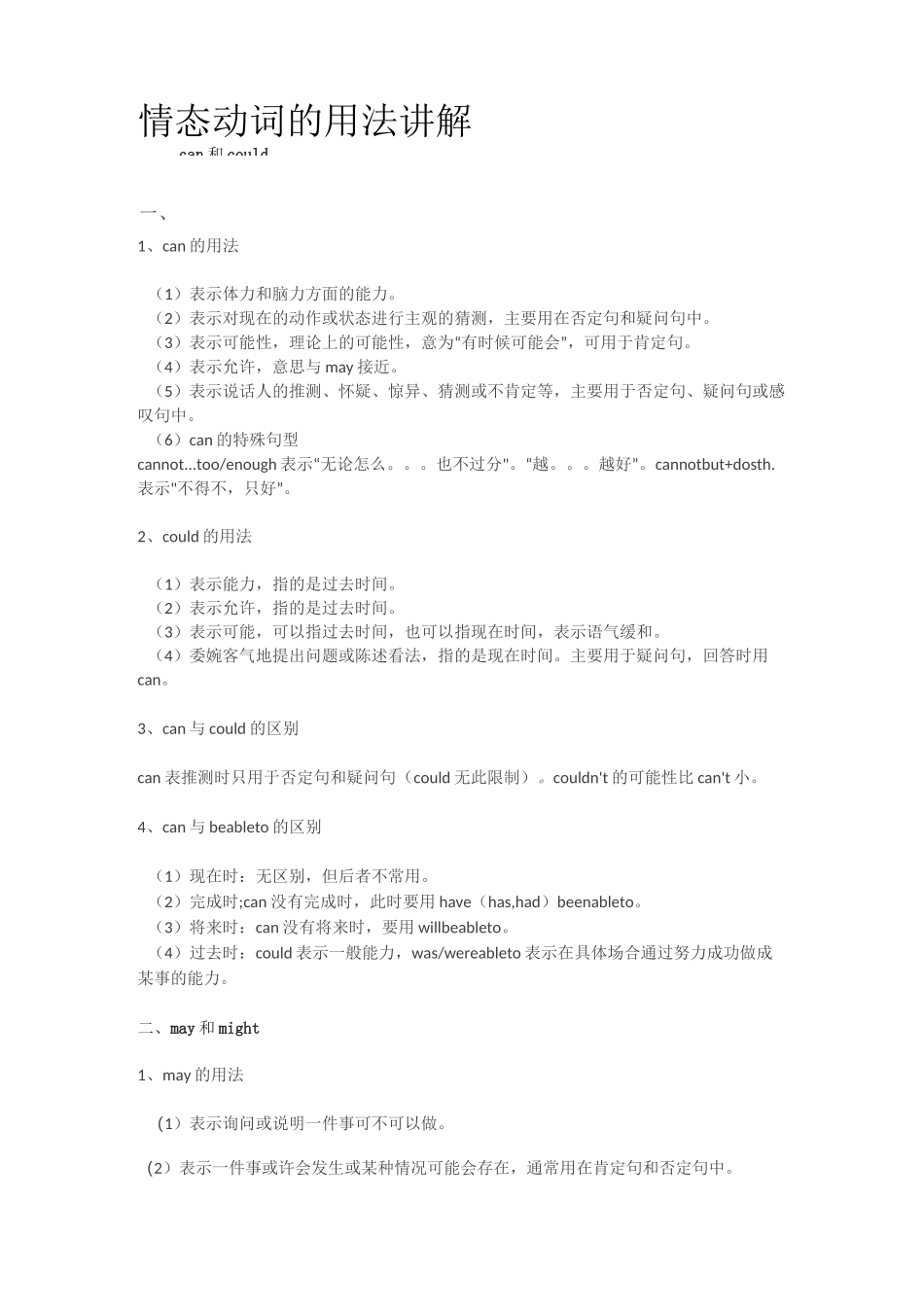 情态动词的用法讲解_第1页