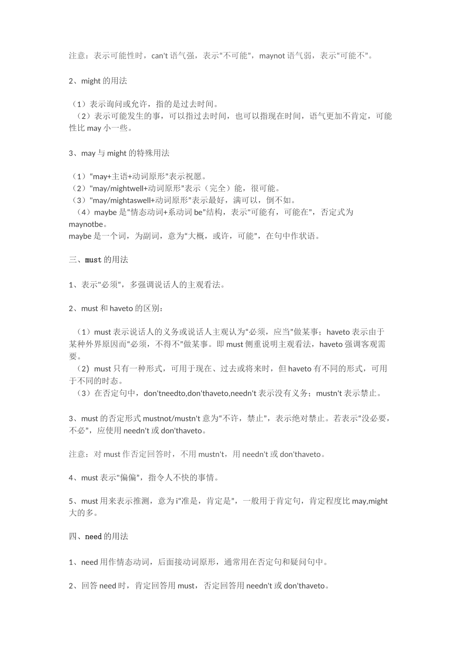 情态动词的用法讲解_第2页