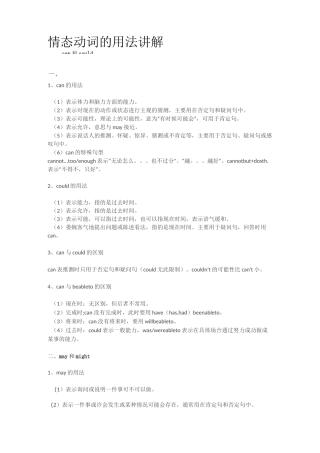 情态动词的用法讲解