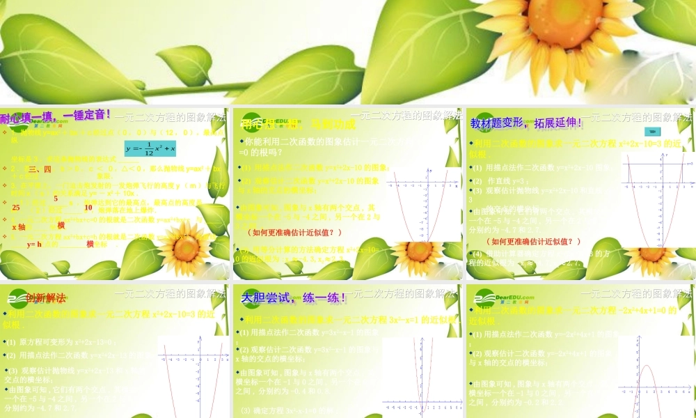 九年级数学下册：28二次函数与一元二次方程(第2课时)课件(北师大版) 课件