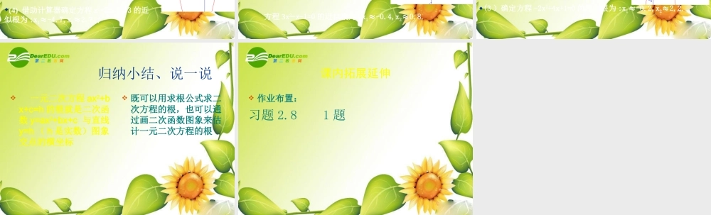 九年级数学下册：28二次函数与一元二次方程(第2课时)课件(北师大版) 课件