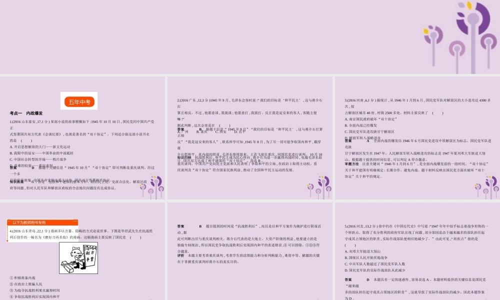 中考历史总复习 第十单元 解放战争试题课件 新人教版 课件
