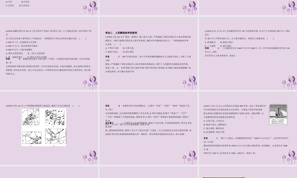 中考历史总复习 第十单元 解放战争试题课件 新人教版 课件