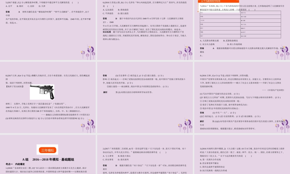中考历史总复习 第十单元 解放战争试题课件 新人教版 课件