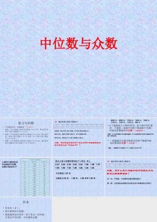 北师大版八年级数学中位数与众数1ppt 课件
