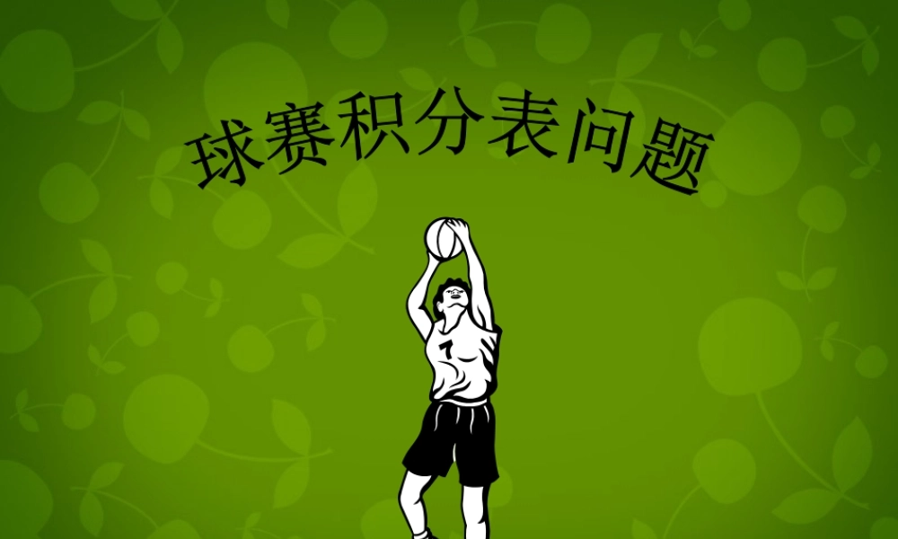 中学七年级数学上册 3.4 实际问题与一元一次方程课件3 (新版)新人教版 课件