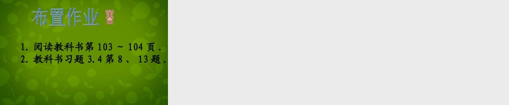 中学七年级数学上册 3.4 实际问题与一元一次方程课件3 (新版)新人教版 课件