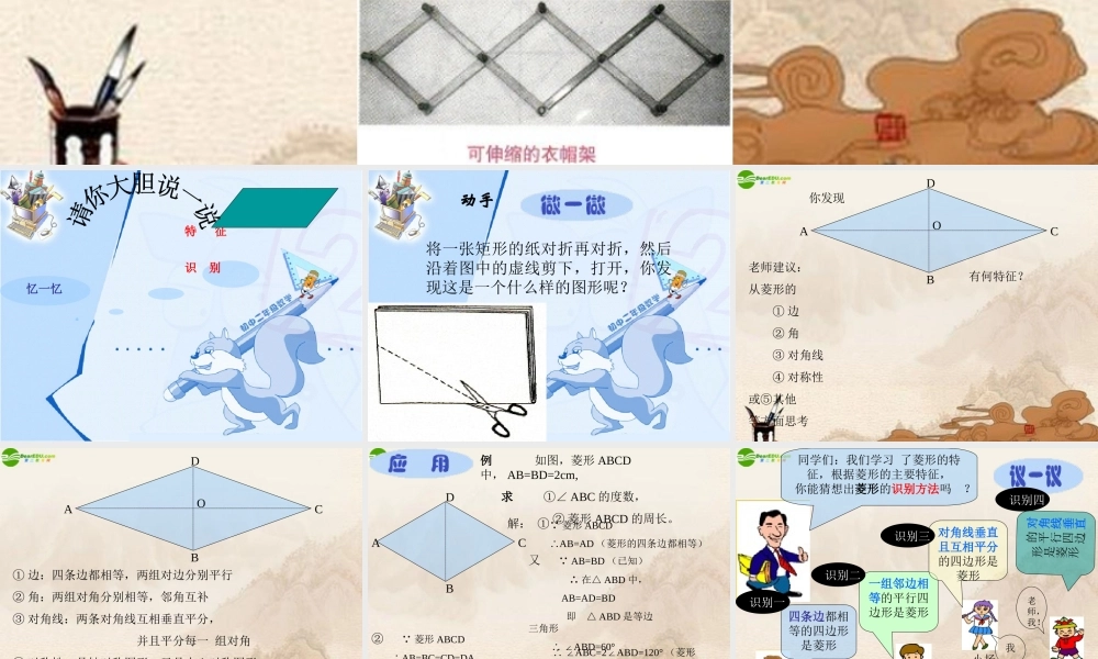 八年级数学下册 菱形的判断课件 华师大版 课件