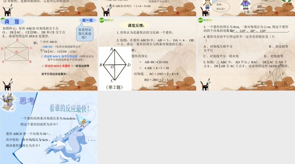 八年级数学下册 菱形的判断课件 华师大版 课件