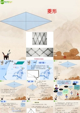 八年级数学下册 菱形的判断课件 华师大版 课件