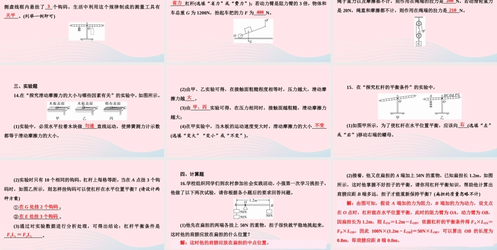 八年级物理下册 第6章 力和机械滚动训练二(6.1 6.6)课件 (新版)粤教沪版 课件