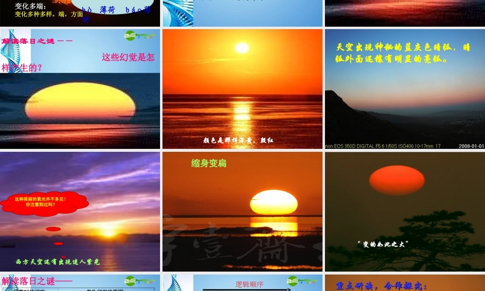 八年级语文上册 (落日的幻觉)课件 人教新课标版 课件