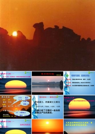 八年级语文上册 (落日的幻觉)课件 人教新课标版 课件