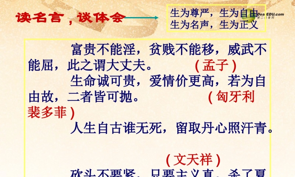 九年级语文上册(第26课 鱼我所欲也)课件 新人教版 课件