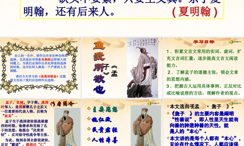 九年级语文上册(第26课 鱼我所欲也)课件 新人教版 课件