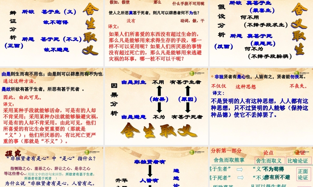 九年级语文上册(第26课 鱼我所欲也)课件 新人教版 课件