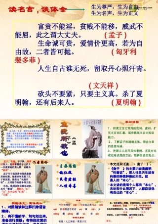 九年级语文上册(第26课 鱼我所欲也)课件 新人教版 课件