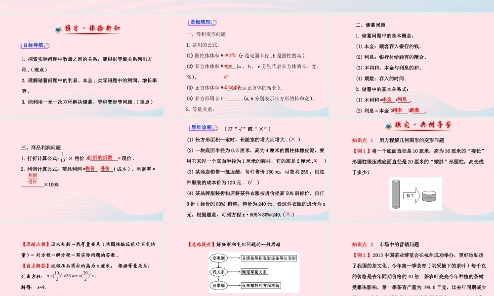 七年级数学下册 第6章 一元一次方程 6.3实践与探索第1课时课件 (新版)华东师大版 课件