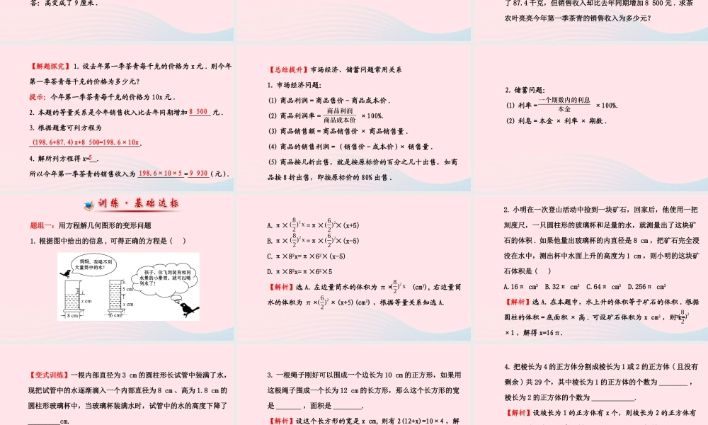 七年级数学下册 第6章 一元一次方程 6.3实践与探索第1课时课件 (新版)华东师大版 课件