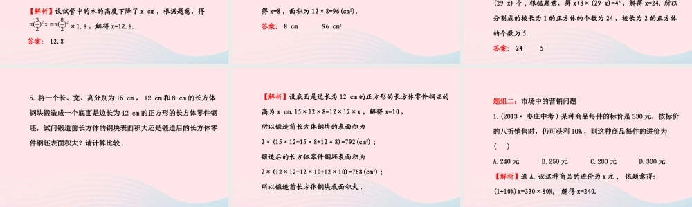 七年级数学下册 第6章 一元一次方程 6.3实践与探索第1课时课件 (新版)华东师大版 课件