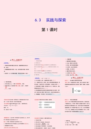 七年级数学下册 第6章 一元一次方程 6.3实践与探索第1课时课件 (新版)华东师大版 课件